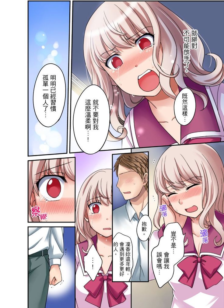 Damette Itte mo Irerun desho?~ Seito to Ofuro de Majiiki Doukyo | 拒絕了你也還是會插入進來不是嗎？和學生在浴室裡高潮絕頂同居 Ch.1-12