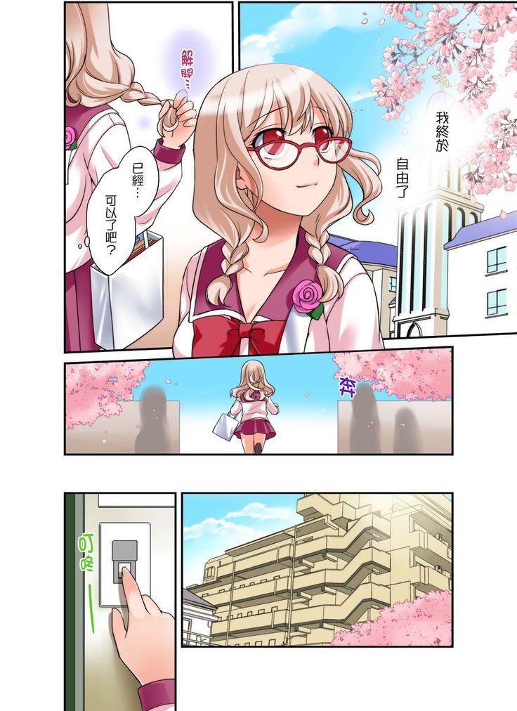Damette Itte mo Irerun desho?~ Seito to Ofuro de Majiiki Doukyo | 拒絕了你也還是會插入進來不是嗎？和學生在浴室裡高潮絕頂同居 Ch.1-12