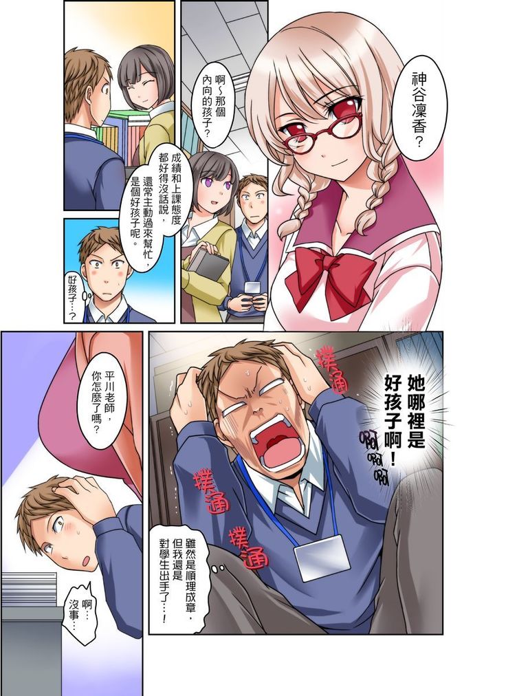 Damette Itte mo Irerun desho?~ Seito to Ofuro de Majiiki Doukyo | 拒絕了你也還是會插入進來不是嗎？和學生在浴室裡高潮絕頂同居 Ch.1-12