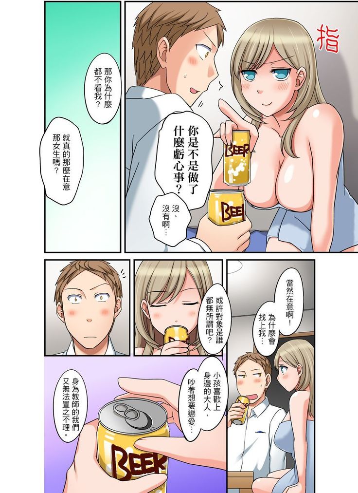 Damette Itte mo Irerun desho?~ Seito to Ofuro de Majiiki Doukyo | 拒絕了你也還是會插入進來不是嗎？和學生在浴室裡高潮絕頂同居 Ch.1-12
