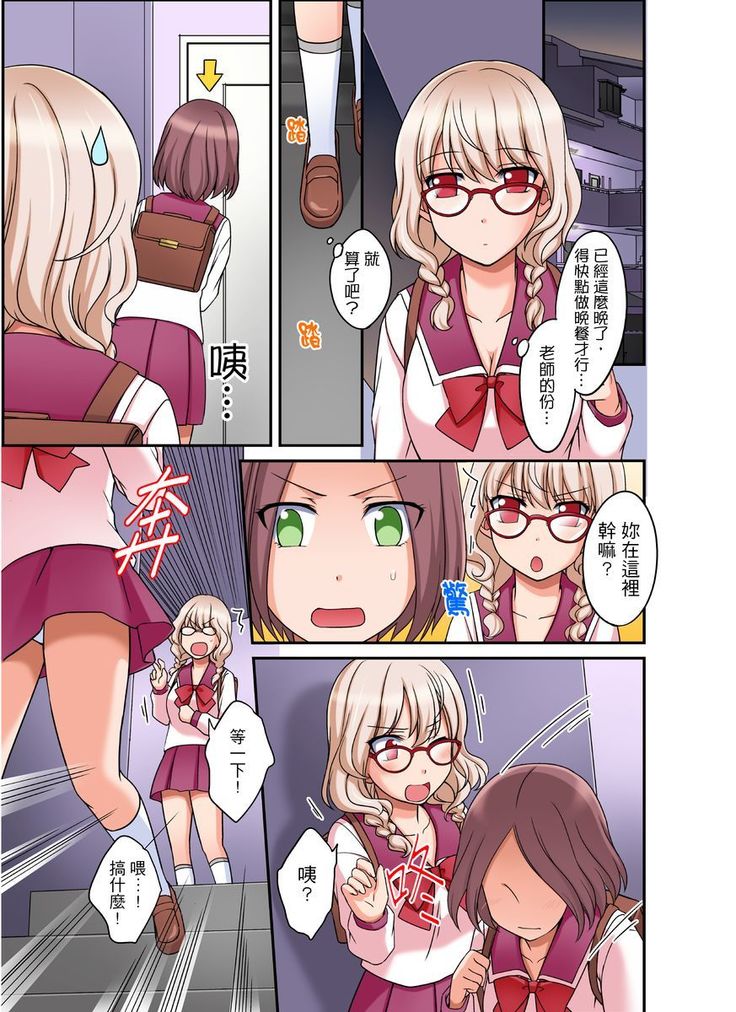 Damette Itte mo Irerun desho?~ Seito to Ofuro de Majiiki Doukyo | 拒絕了你也還是會插入進來不是嗎？和學生在浴室裡高潮絕頂同居 Ch.1-12
