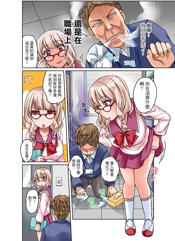 Damette Itte mo Irerun desho?~ Seito to Ofuro de Majiiki Doukyo | 拒絕了你也還是會插入進來不是嗎？和學生在浴室裡高潮絕頂同居 Ch.1-12