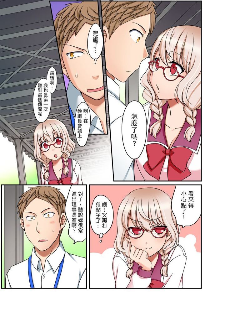 Damette Itte mo Irerun desho?~ Seito to Ofuro de Majiiki Doukyo | 拒絕了你也還是會插入進來不是嗎？和學生在浴室裡高潮絕頂同居 Ch.1-12