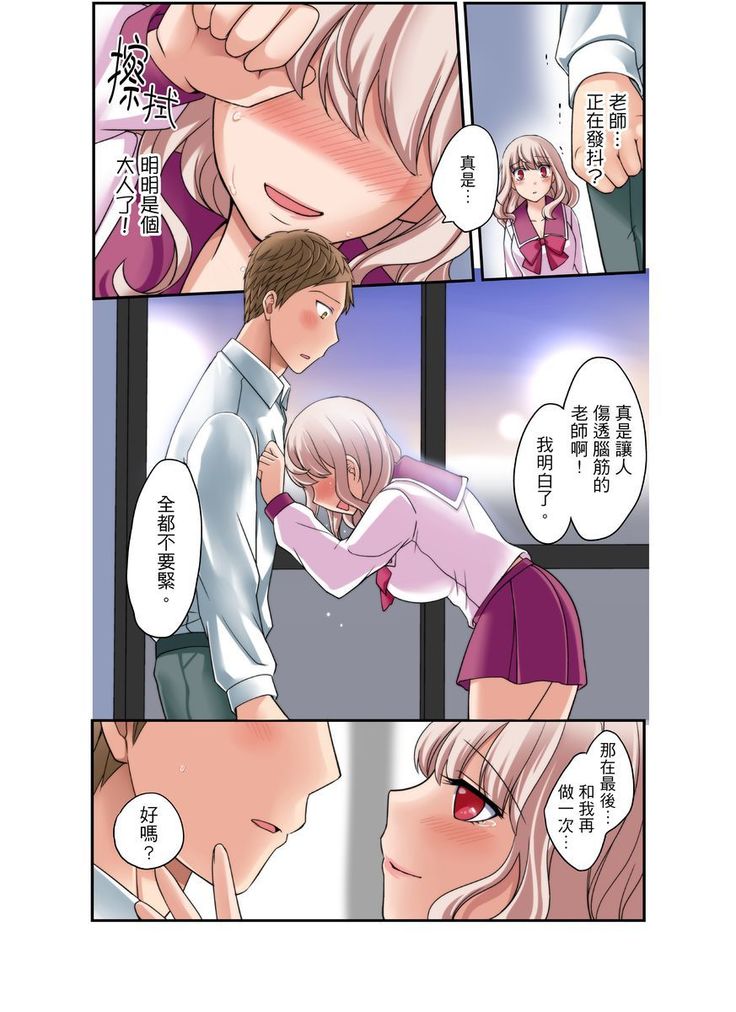 Damette Itte mo Irerun desho?~ Seito to Ofuro de Majiiki Doukyo | 拒絕了你也還是會插入進來不是嗎？和學生在浴室裡高潮絕頂同居 Ch.1-12