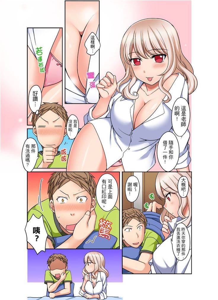 Damette Itte mo Irerun desho?~ Seito to Ofuro de Majiiki Doukyo | 拒絕了你也還是會插入進來不是嗎？和學生在浴室裡高潮絕頂同居 Ch.1-12