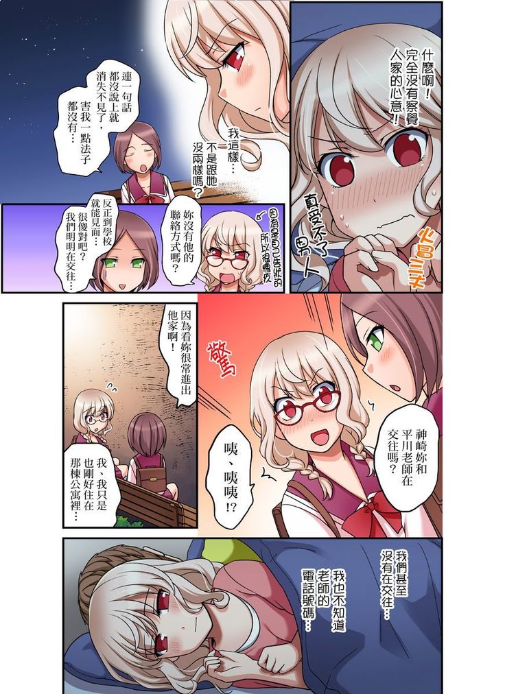 Damette Itte mo Irerun desho?~ Seito to Ofuro de Majiiki Doukyo | 拒絕了你也還是會插入進來不是嗎？和學生在浴室裡高潮絕頂同居 Ch.1-12
