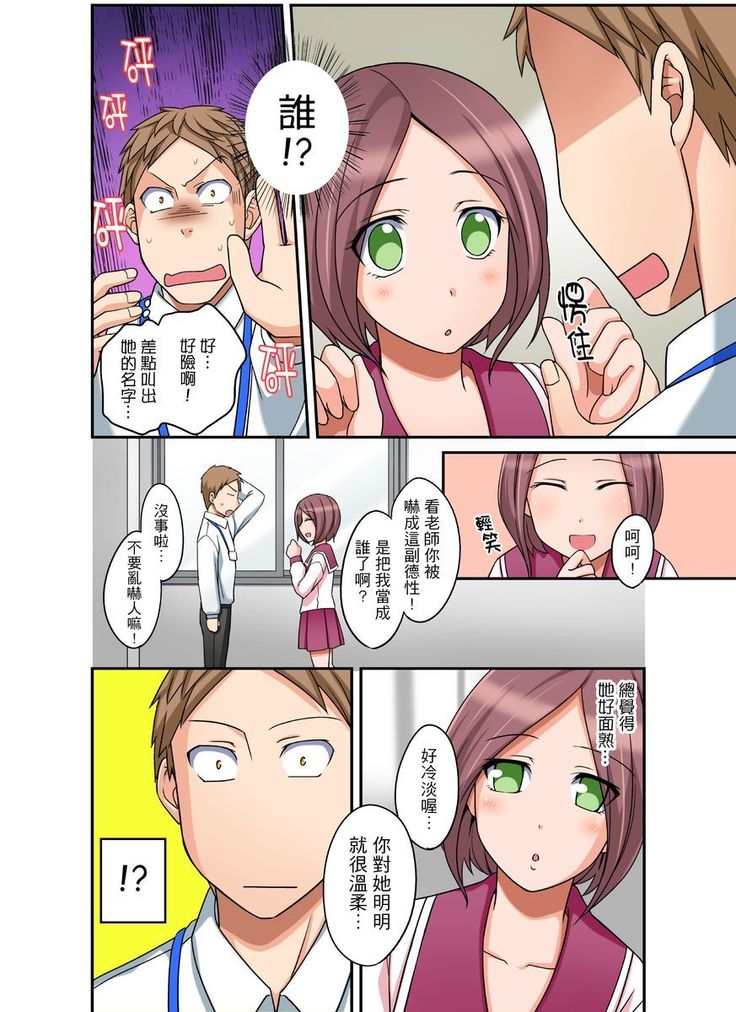 Damette Itte mo Irerun desho?~ Seito to Ofuro de Majiiki Doukyo | 拒絕了你也還是會插入進來不是嗎？和學生在浴室裡高潮絕頂同居 Ch.1-12