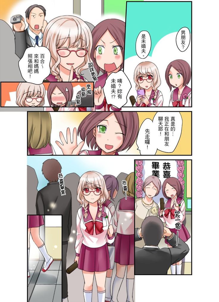 Damette Itte mo Irerun desho?~ Seito to Ofuro de Majiiki Doukyo | 拒絕了你也還是會插入進來不是嗎？和學生在浴室裡高潮絕頂同居 Ch.1-12