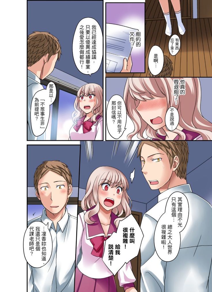 Damette Itte mo Irerun desho?~ Seito to Ofuro de Majiiki Doukyo | 拒絕了你也還是會插入進來不是嗎？和學生在浴室裡高潮絕頂同居 Ch.1-12
