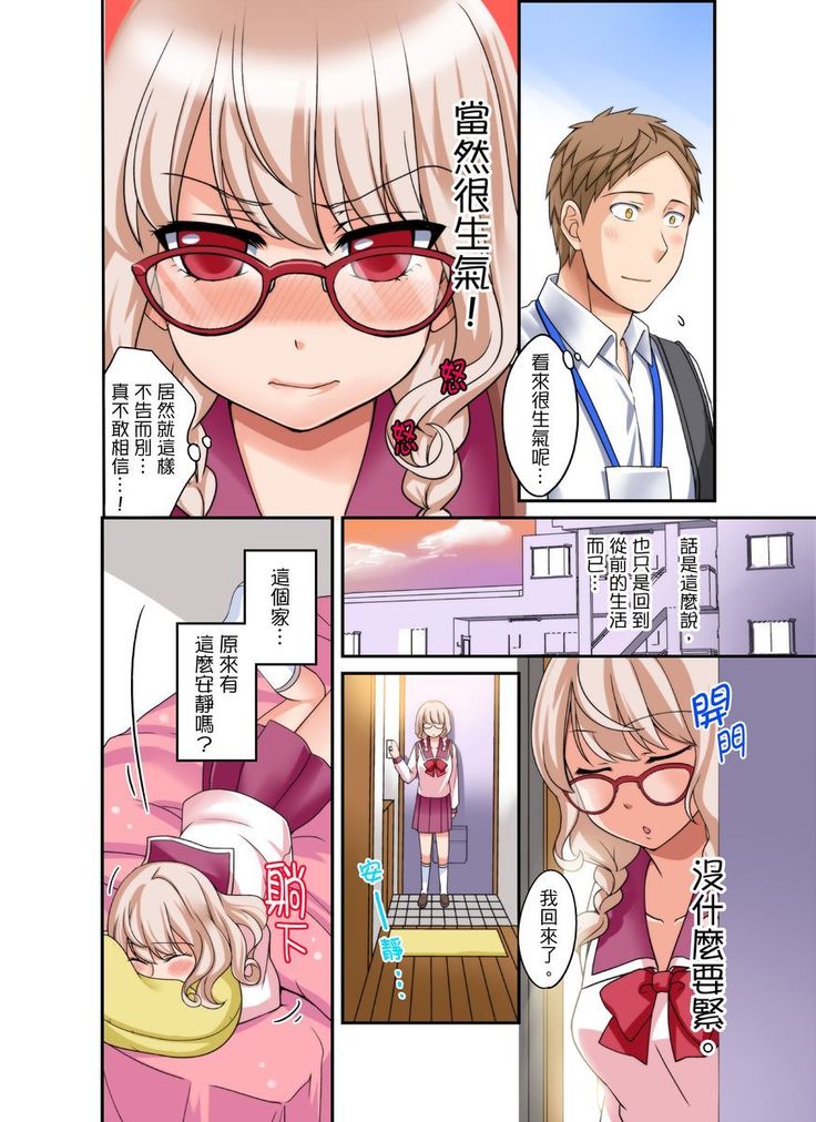 Damette Itte mo Irerun desho?~ Seito to Ofuro de Majiiki Doukyo | 拒絕了你也還是會插入進來不是嗎？和學生在浴室裡高潮絕頂同居 Ch.1-12