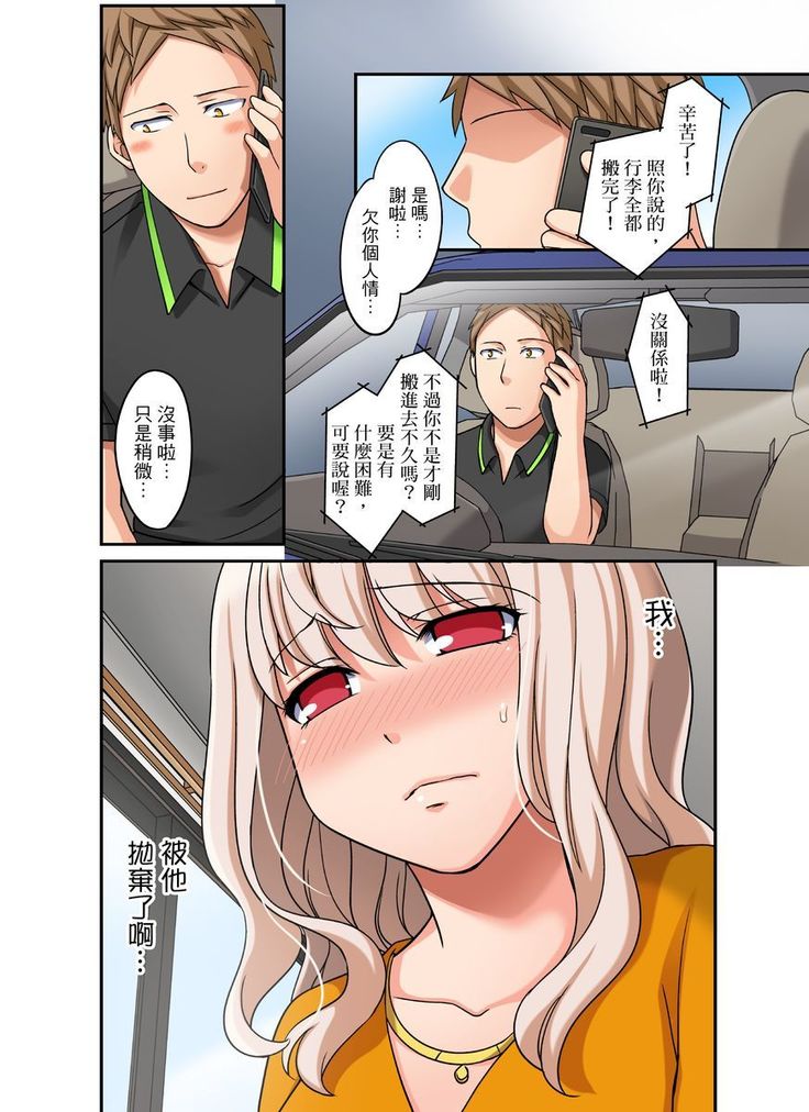 Damette Itte mo Irerun desho?~ Seito to Ofuro de Majiiki Doukyo | 拒絕了你也還是會插入進來不是嗎？和學生在浴室裡高潮絕頂同居 Ch.1-12