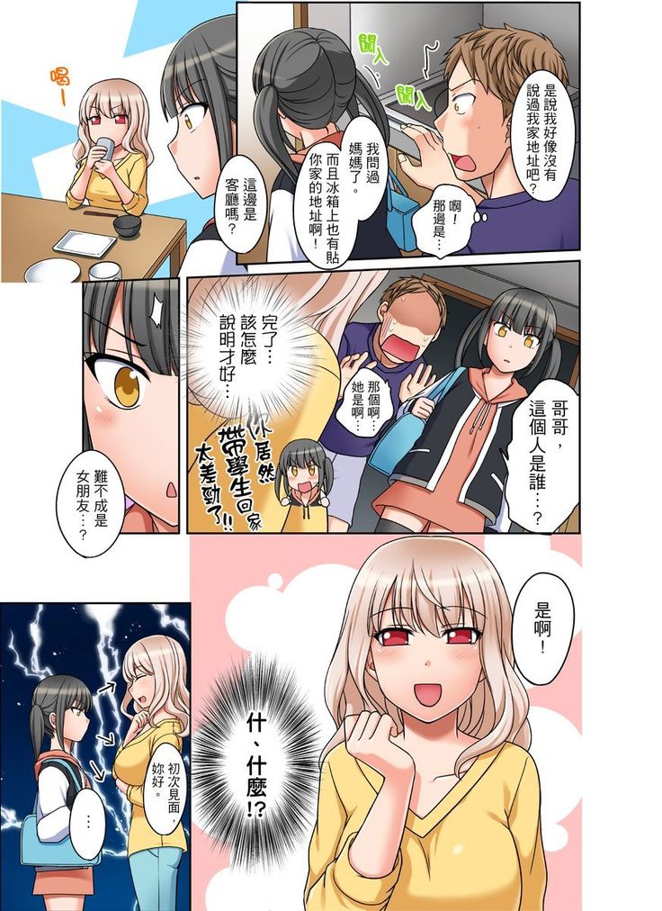 Damette Itte mo Irerun desho?~ Seito to Ofuro de Majiiki Doukyo | 拒絕了你也還是會插入進來不是嗎？和學生在浴室裡高潮絕頂同居 Ch.1-12