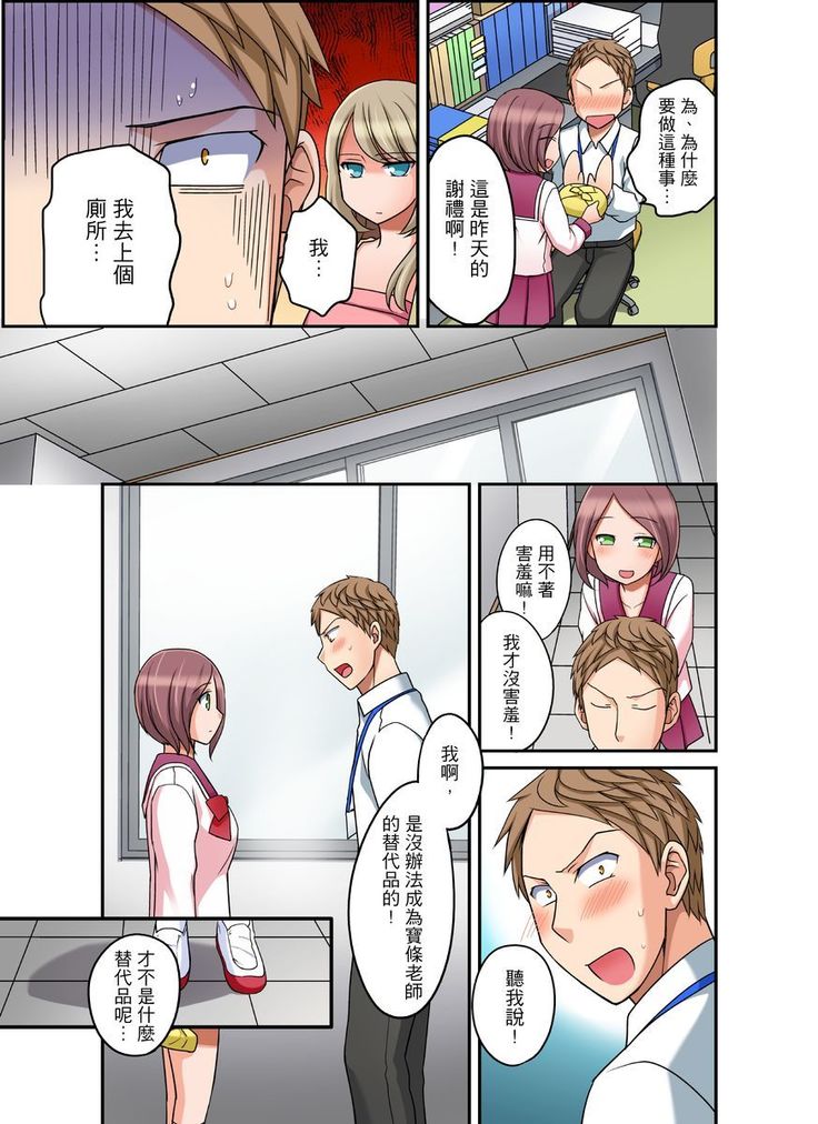 Damette Itte mo Irerun desho?~ Seito to Ofuro de Majiiki Doukyo | 拒絕了你也還是會插入進來不是嗎？和學生在浴室裡高潮絕頂同居 Ch.1-12