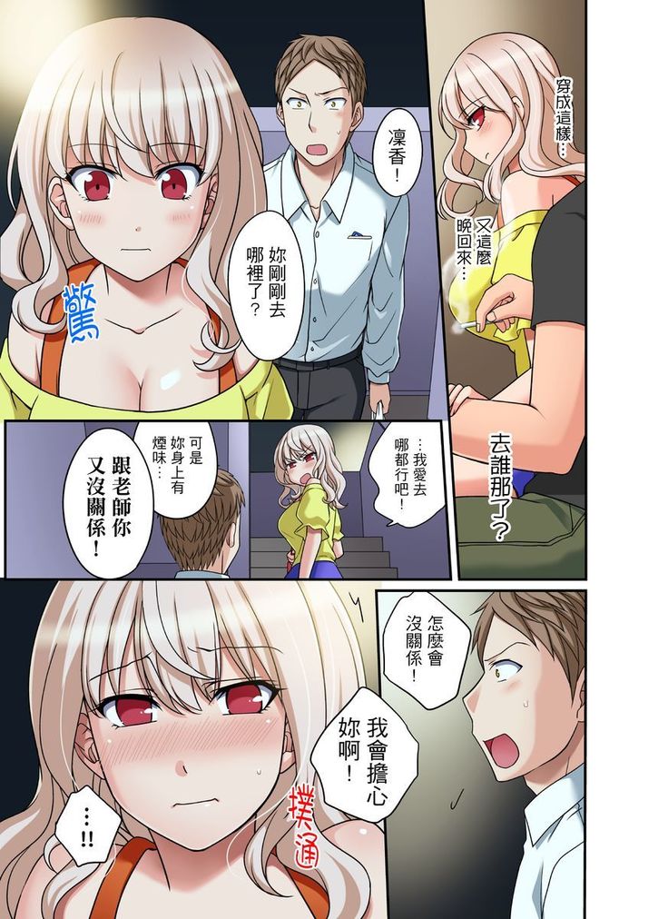 Damette Itte mo Irerun desho?~ Seito to Ofuro de Majiiki Doukyo | 拒絕了你也還是會插入進來不是嗎？和學生在浴室裡高潮絕頂同居 Ch.1-12