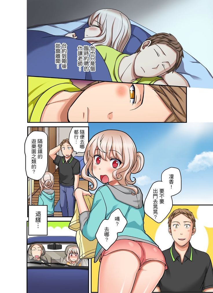 Damette Itte mo Irerun desho?~ Seito to Ofuro de Majiiki Doukyo | 拒絕了你也還是會插入進來不是嗎？和學生在浴室裡高潮絕頂同居 Ch.1-12