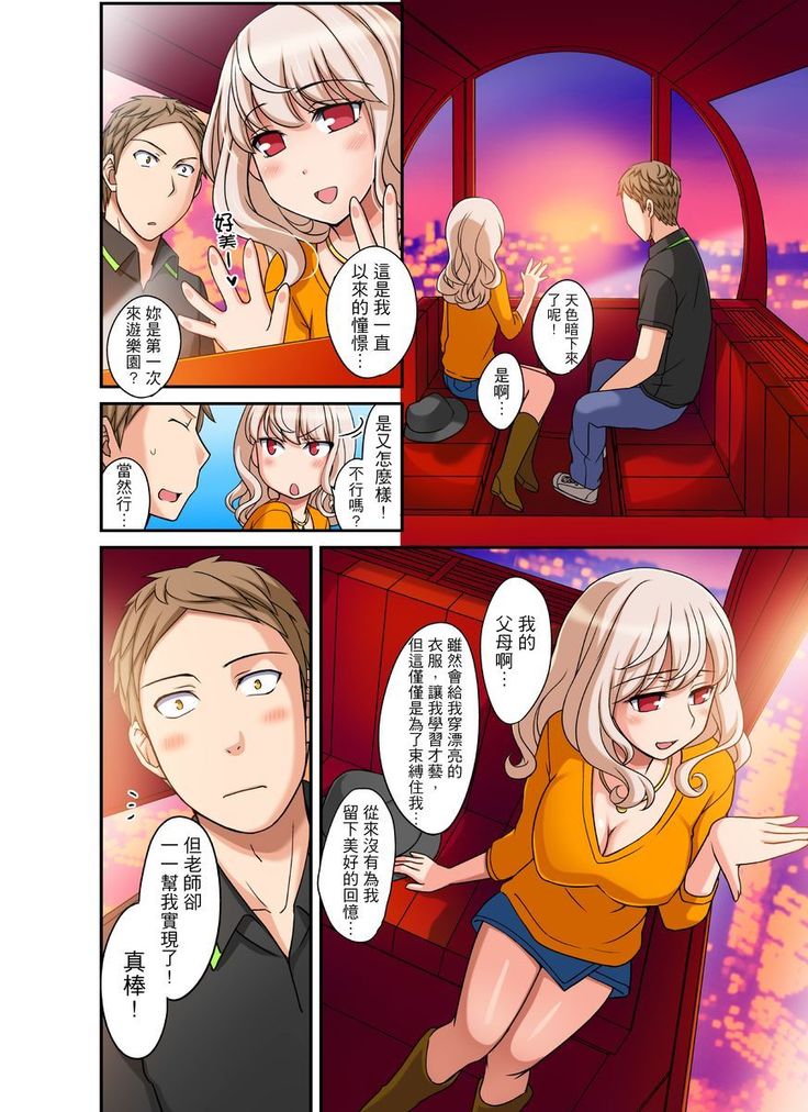 Damette Itte mo Irerun desho?~ Seito to Ofuro de Majiiki Doukyo | 拒絕了你也還是會插入進來不是嗎？和學生在浴室裡高潮絕頂同居 Ch.1-12