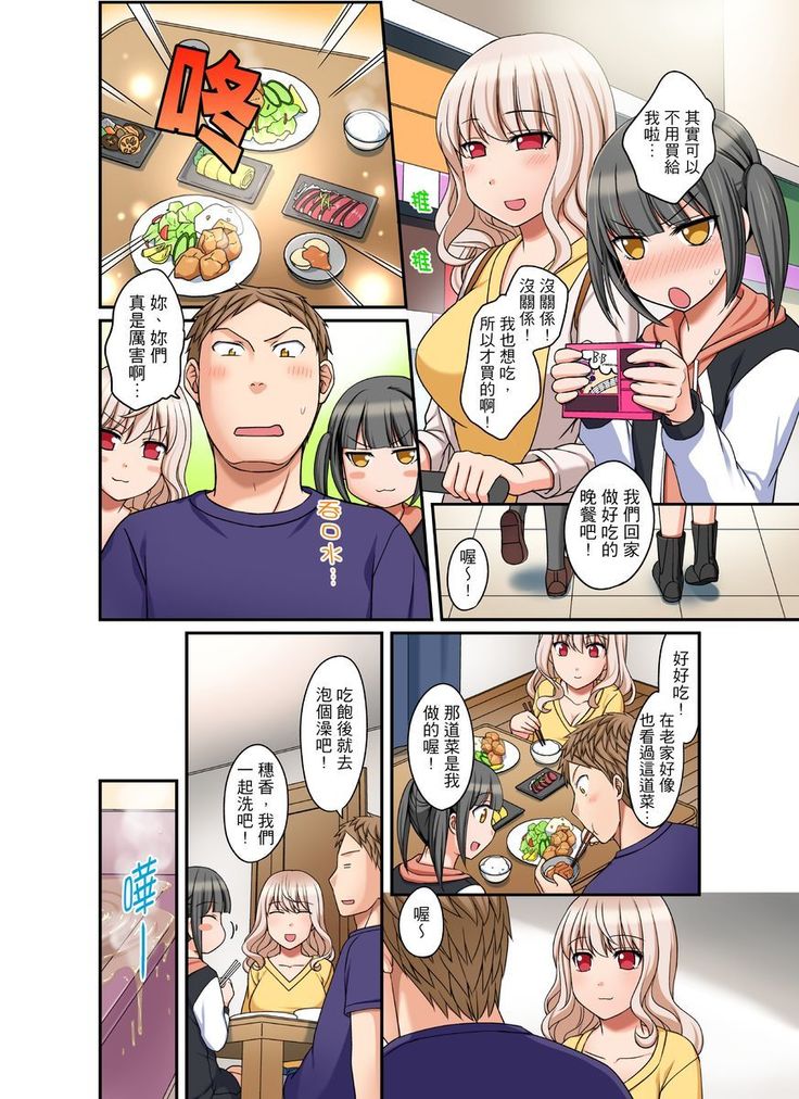 Damette Itte mo Irerun desho?~ Seito to Ofuro de Majiiki Doukyo | 拒絕了你也還是會插入進來不是嗎？和學生在浴室裡高潮絕頂同居 Ch.1-12