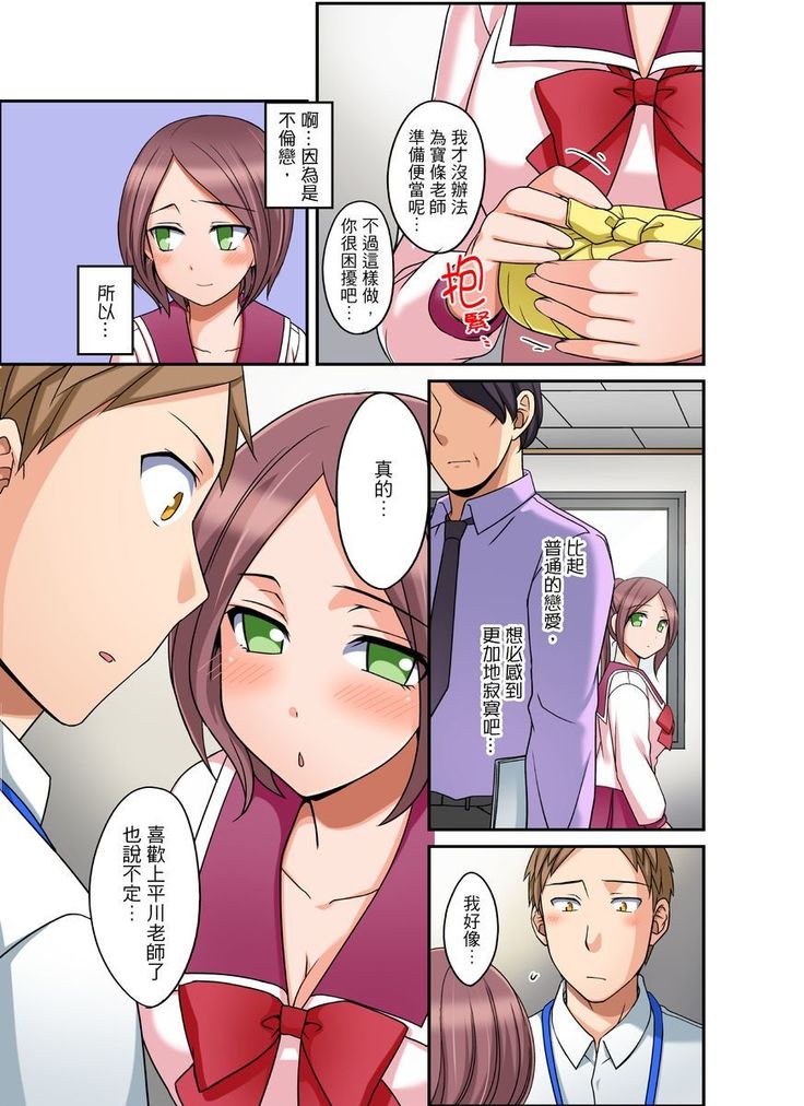Damette Itte mo Irerun desho?~ Seito to Ofuro de Majiiki Doukyo | 拒絕了你也還是會插入進來不是嗎？和學生在浴室裡高潮絕頂同居 Ch.1-12
