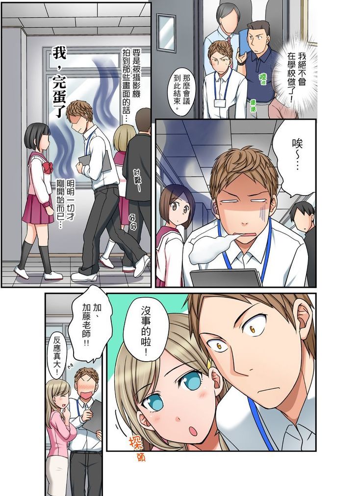 Damette Itte mo Irerun desho?~ Seito to Ofuro de Majiiki Doukyo | 拒絕了你也還是會插入進來不是嗎？和學生在浴室裡高潮絕頂同居 Ch.1-12