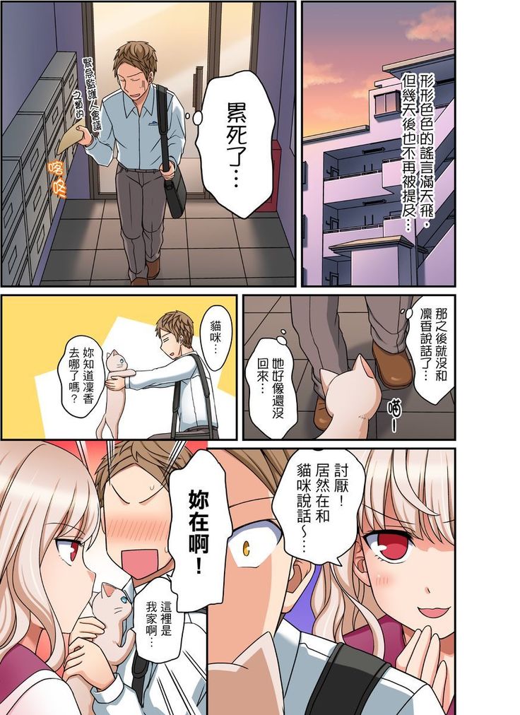 Damette Itte mo Irerun desho?~ Seito to Ofuro de Majiiki Doukyo | 拒絕了你也還是會插入進來不是嗎？和學生在浴室裡高潮絕頂同居 Ch.1-12