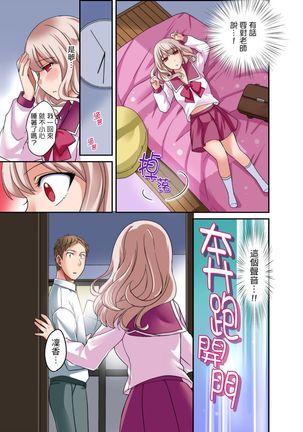 Damette Itte mo Irerun desho?~ Seito to Ofuro de Majiiki Doukyo | 拒絕了你也還是會插入進來不是嗎？和學生在浴室裡高潮絕頂同居 Ch.1-12 - Page 282