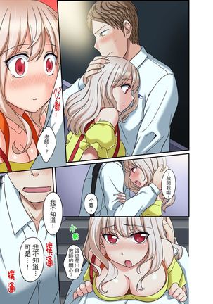 Damette Itte mo Irerun desho?~ Seito to Ofuro de Majiiki Doukyo | 拒絕了你也還是會插入進來不是嗎？和學生在浴室裡高潮絕頂同居 Ch.1-12 - Page 184