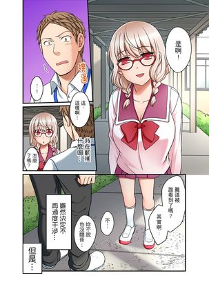 Damette Itte mo Irerun desho?~ Seito to Ofuro de Majiiki Doukyo | 拒絕了你也還是會插入進來不是嗎？和學生在浴室裡高潮絕頂同居 Ch.1-12 - Page 170