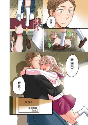 Damette Itte mo Irerun desho?~ Seito to Ofuro de Majiiki Doukyo | 拒絕了你也還是會插入進來不是嗎？和學生在浴室裡高潮絕頂同居 Ch.1-12 - Page 301