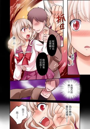 Damette Itte mo Irerun desho?~ Seito to Ofuro de Majiiki Doukyo | 拒絕了你也還是會插入進來不是嗎？和學生在浴室裡高潮絕頂同居 Ch.1-12 - Page 281