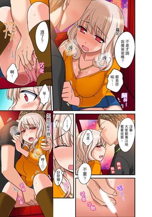 Damette Itte mo Irerun desho?~ Seito to Ofuro de Majiiki Doukyo | 拒絕了你也還是會插入進來不是嗎？和學生在浴室裡高潮絕頂同居 Ch.1-12 - Page 261