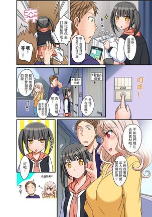 Damette Itte mo Irerun desho?~ Seito to Ofuro de Majiiki Doukyo | 拒絕了你也還是會插入進來不是嗎？和學生在浴室裡高潮絕頂同居 Ch.1-12 - Page 104