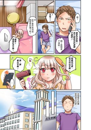 Damette Itte mo Irerun desho?~ Seito to Ofuro de Majiiki Doukyo | 拒絕了你也還是會插入進來不是嗎？和學生在浴室裡高潮絕頂同居 Ch.1-12 - Page 24