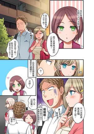 Damette Itte mo Irerun desho?~ Seito to Ofuro de Majiiki Doukyo | 拒絕了你也還是會插入進來不是嗎？和學生在浴室裡高潮絕頂同居 Ch.1-12 - Page 228