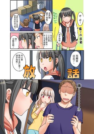 Damette Itte mo Irerun desho?~ Seito to Ofuro de Majiiki Doukyo | 拒絕了你也還是會插入進來不是嗎？和學生在浴室裡高潮絕頂同居 Ch.1-12 - Page 101