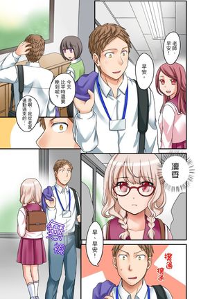Damette Itte mo Irerun desho?~ Seito to Ofuro de Majiiki Doukyo | 拒絕了你也還是會插入進來不是嗎？和學生在浴室裡高潮絕頂同居 Ch.1-12 - Page 278