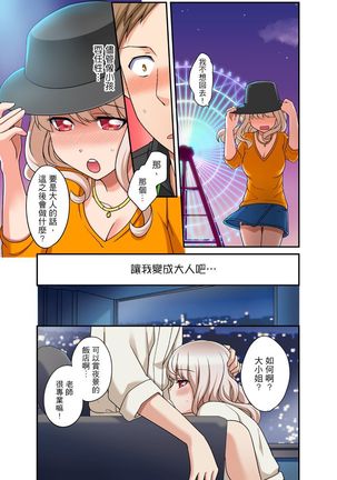Damette Itte mo Irerun desho?~ Seito to Ofuro de Majiiki Doukyo | 拒絕了你也還是會插入進來不是嗎？和學生在浴室裡高潮絕頂同居 Ch.1-12 - Page 263