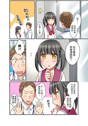 Damette Itte mo Irerun desho?~ Seito to Ofuro de Majiiki Doukyo | 拒絕了你也還是會插入進來不是嗎？和學生在浴室裡高潮絕頂同居 Ch.1-12 - Page 149