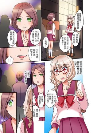 Damette Itte mo Irerun desho?~ Seito to Ofuro de Majiiki Doukyo | 拒絕了你也還是會插入進來不是嗎？和學生在浴室裡高潮絕頂同居 Ch.1-12 - Page 248
