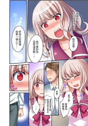 Damette Itte mo Irerun desho?~ Seito to Ofuro de Majiiki Doukyo | 拒絕了你也還是會插入進來不是嗎？和學生在浴室裡高潮絕頂同居 Ch.1-12 - Page 285