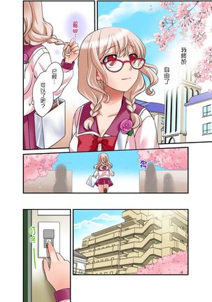 Damette Itte mo Irerun desho?~ Seito to Ofuro de Majiiki Doukyo | 拒絕了你也還是會插入進來不是嗎？和學生在浴室裡高潮絕頂同居 Ch.1-12 - Page 299