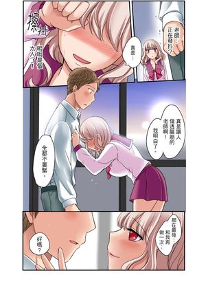 Damette Itte mo Irerun desho?~ Seito to Ofuro de Majiiki Doukyo | 拒絕了你也還是會插入進來不是嗎？和學生在浴室裡高潮絕頂同居 Ch.1-12 - Page 286