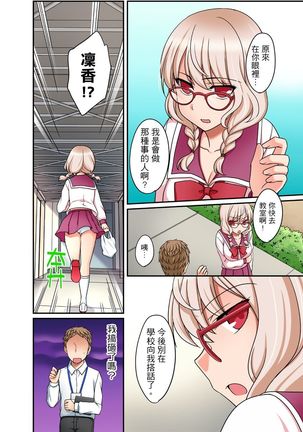 Damette Itte mo Irerun desho?~ Seito to Ofuro de Majiiki Doukyo | 拒絕了你也還是會插入進來不是嗎？和學生在浴室裡高潮絕頂同居 Ch.1-12 - Page 172
