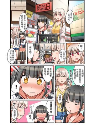 Damette Itte mo Irerun desho?~ Seito to Ofuro de Majiiki Doukyo | 拒絕了你也還是會插入進來不是嗎？和學生在浴室裡高潮絕頂同居 Ch.1-12 - Page 105