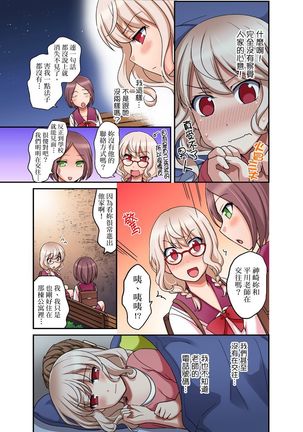 Damette Itte mo Irerun desho?~ Seito to Ofuro de Majiiki Doukyo | 拒絕了你也還是會插入進來不是嗎？和學生在浴室裡高潮絕頂同居 Ch.1-12 - Page 255