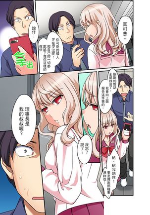 Damette Itte mo Irerun desho?~ Seito to Ofuro de Majiiki Doukyo | 拒絕了你也還是會插入進來不是嗎？和學生在浴室裡高潮絕頂同居 Ch.1-12 - Page 198