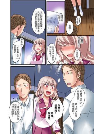 Damette Itte mo Irerun desho?~ Seito to Ofuro de Majiiki Doukyo | 拒絕了你也還是會插入進來不是嗎？和學生在浴室裡高潮絕頂同居 Ch.1-12 - Page 283