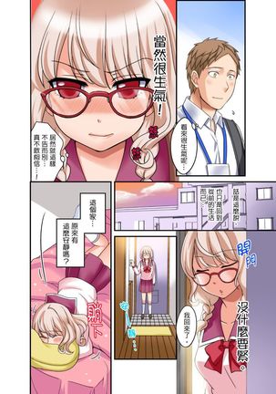 Damette Itte mo Irerun desho?~ Seito to Ofuro de Majiiki Doukyo | 拒絕了你也還是會插入進來不是嗎？和學生在浴室裡高潮絕頂同居 Ch.1-12 - Page 279
