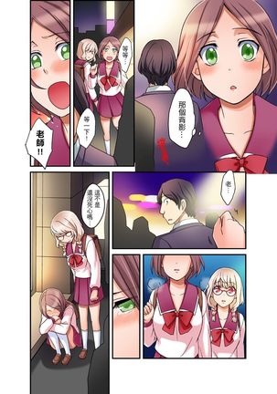 Damette Itte mo Irerun desho?~ Seito to Ofuro de Majiiki Doukyo | 拒絕了你也還是會插入進來不是嗎？和學生在浴室裡高潮絕頂同居 Ch.1-12 - Page 249