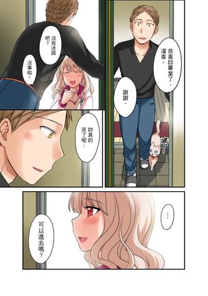 Damette Itte mo Irerun desho?~ Seito to Ofuro de Majiiki Doukyo | 拒絕了你也還是會插入進來不是嗎？和學生在浴室裡高潮絕頂同居 Ch.1-12 - Page 300