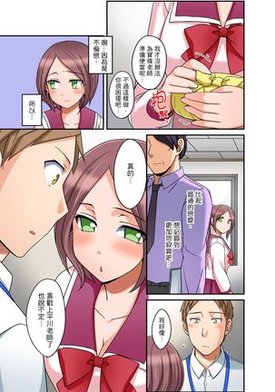 Damette Itte mo Irerun desho?~ Seito to Ofuro de Majiiki Doukyo | 拒絕了你也還是會插入進來不是嗎？和學生在浴室裡高潮絕頂同居 Ch.1-12 - Page 226
